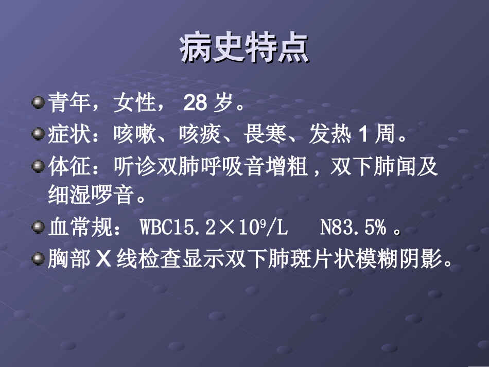 CAP教学查房2010_第1页