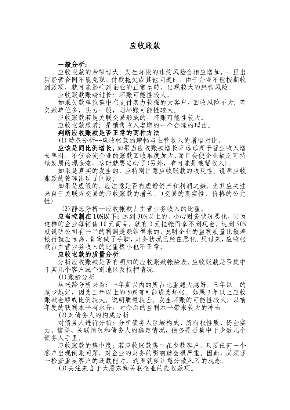 财务报表中的应收账款分析_第1页
