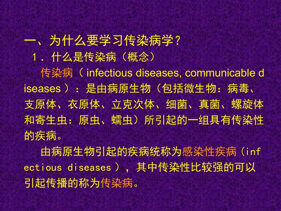 传染病总论幻灯200204_第2页