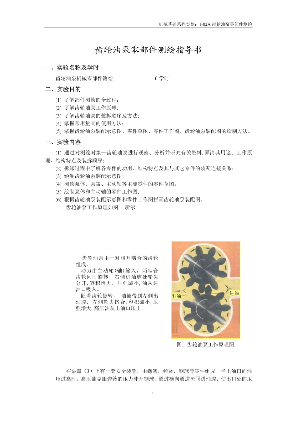 齿轮油泵零部件测绘指导书_第1页