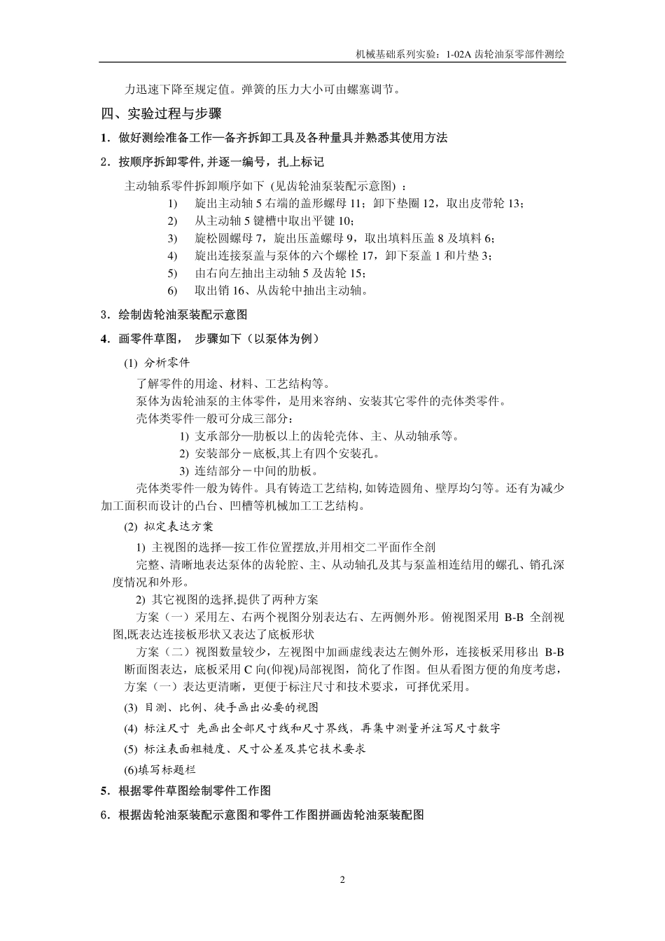 齿轮油泵零部件测绘指导书_第2页