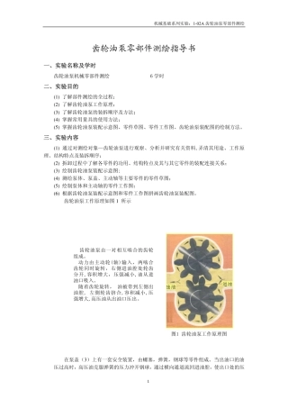 齿轮油泵零部件测绘指导书