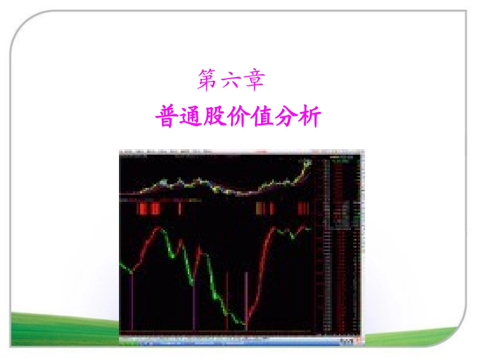 《金融市场》第六章课件_第1页
