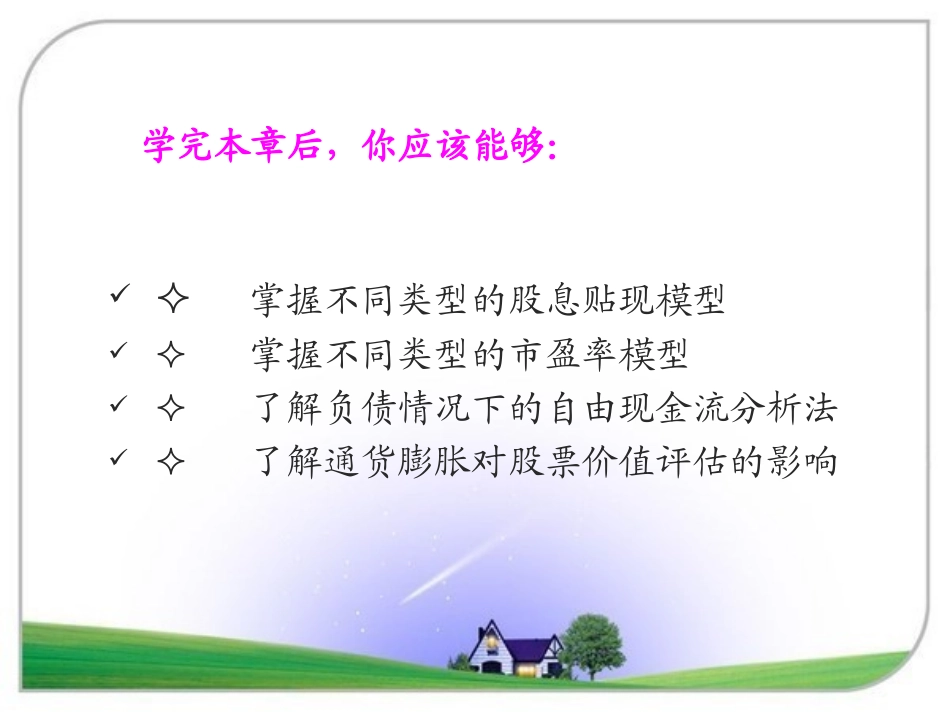 《金融市场》第六章课件_第2页