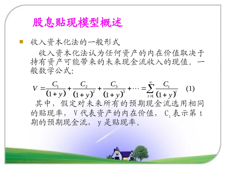 《金融市场》第六章课件_第3页