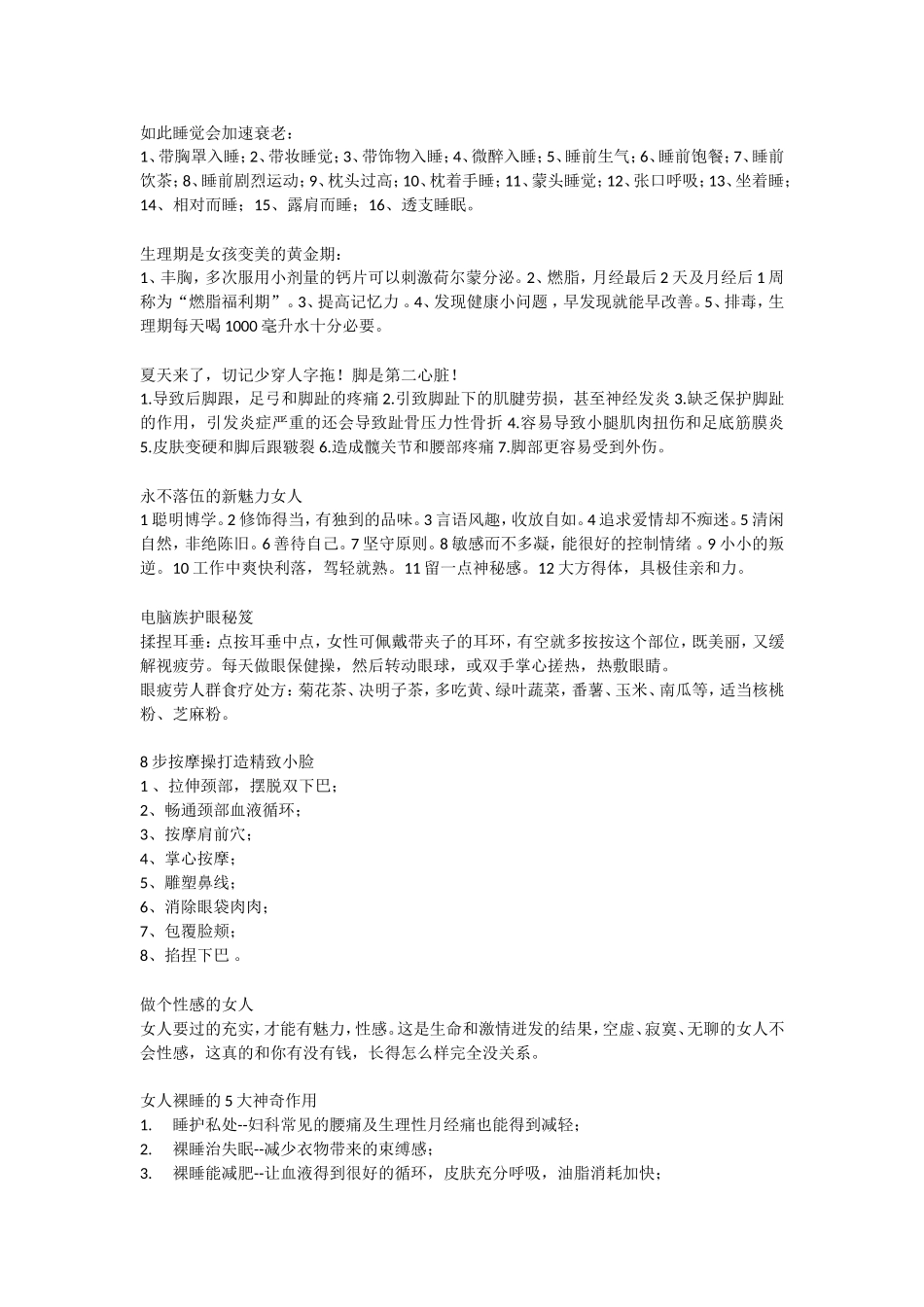 初夏皮肤保养五大注意_第1页