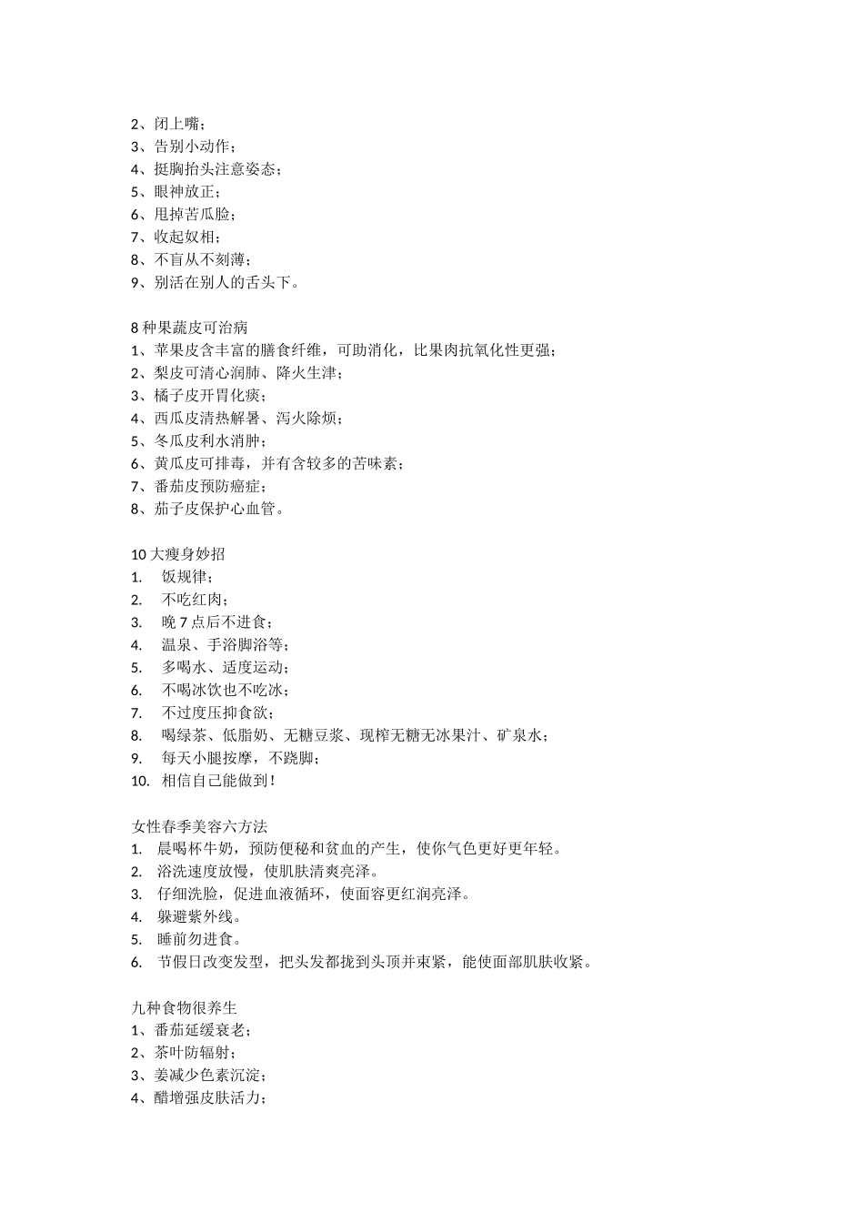 初夏皮肤保养五大注意_第3页