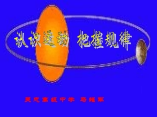 八年级物理运动与静止