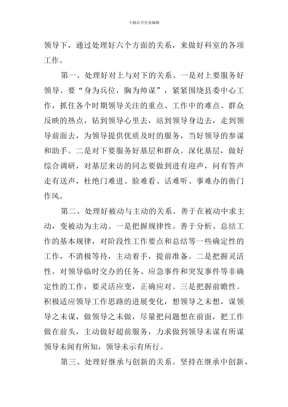 三分钟竞聘科长演讲稿范文_第2页