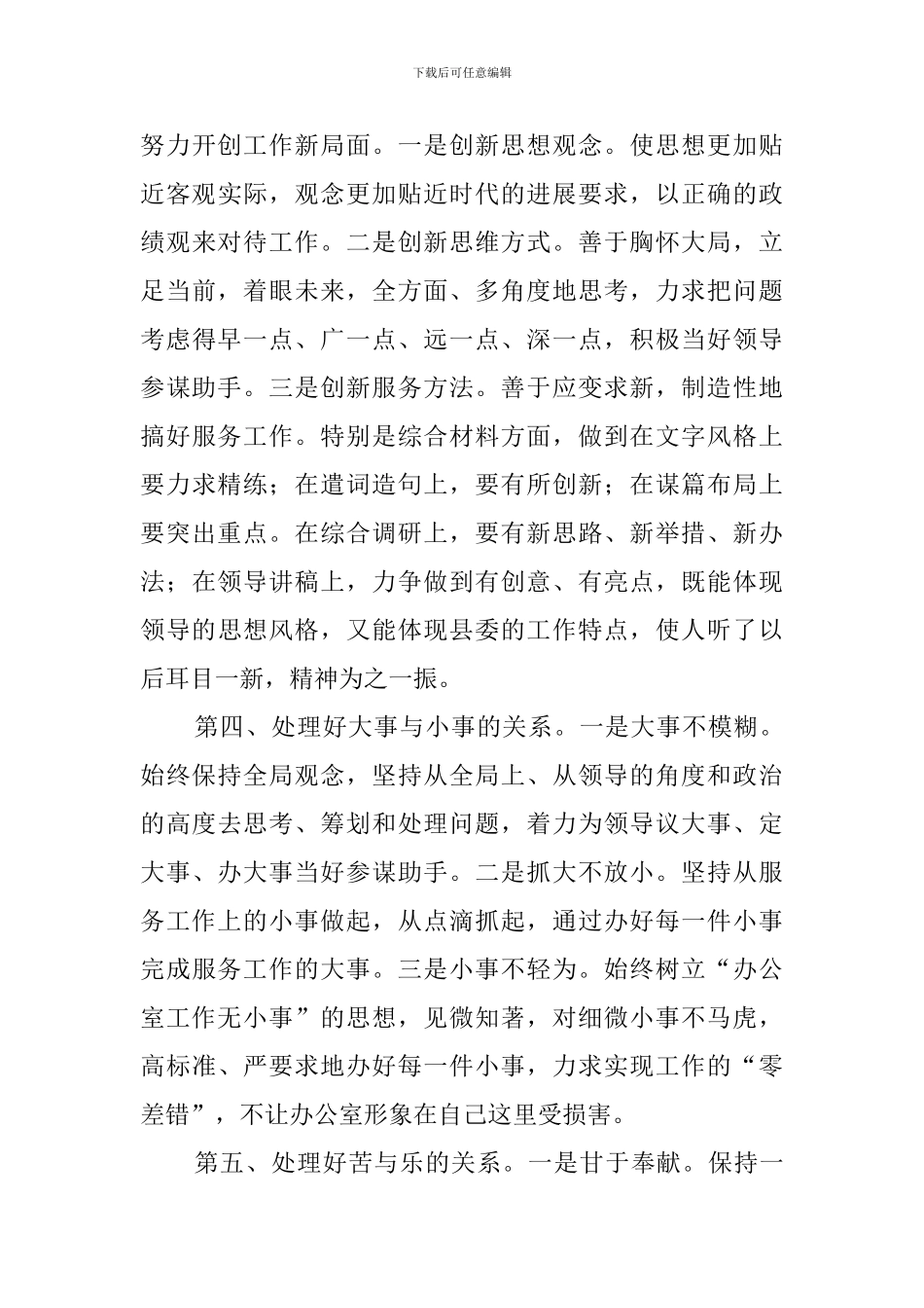 三分钟竞聘科长演讲稿范文_第3页