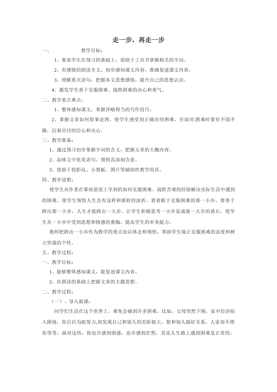 (部编)初中语文人教2011课标版七年级上册走一步-再走一步-(7)_第1页