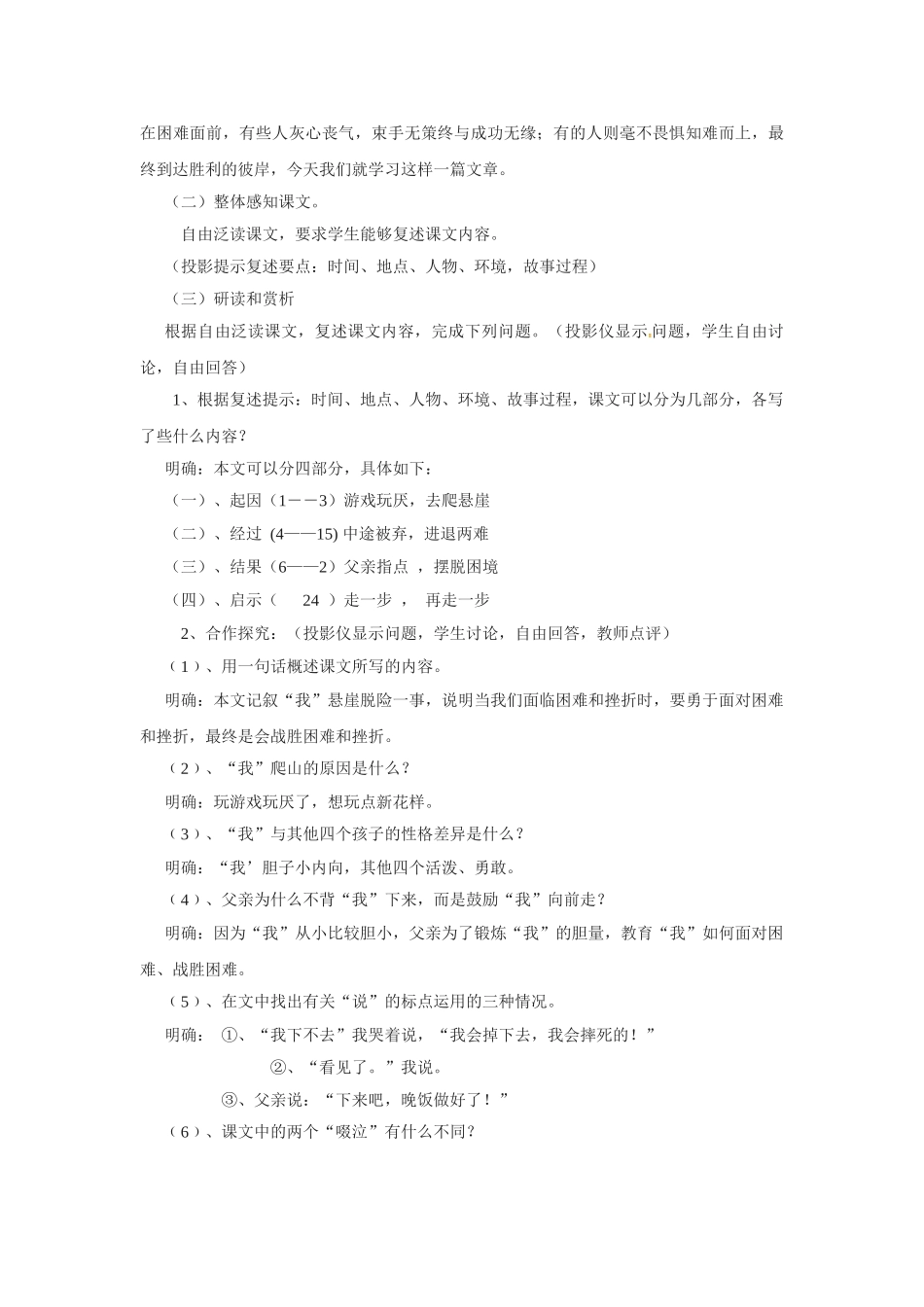 (部编)初中语文人教2011课标版七年级上册走一步-再走一步-(7)_第2页