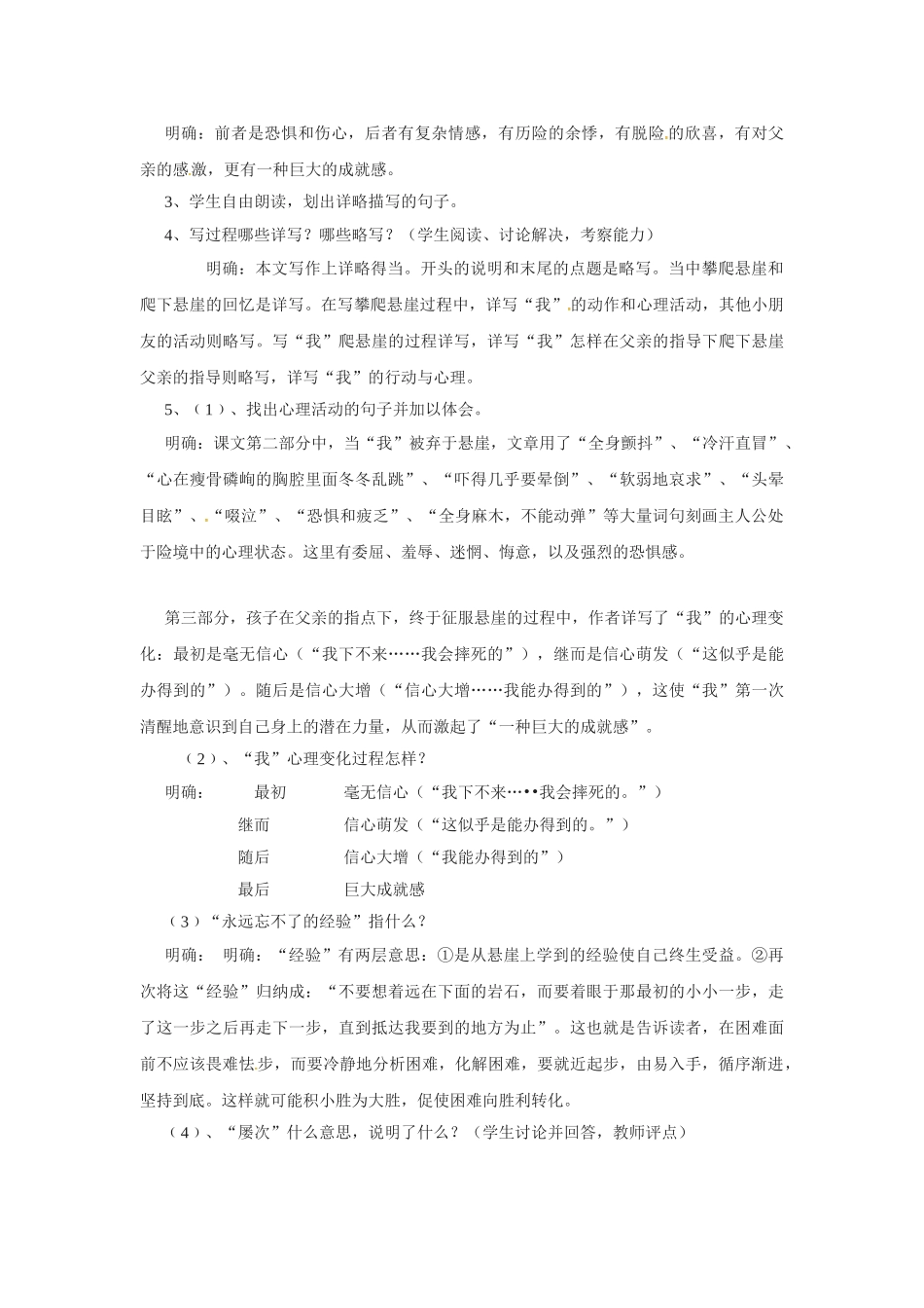 (部编)初中语文人教2011课标版七年级上册走一步-再走一步-(7)_第3页