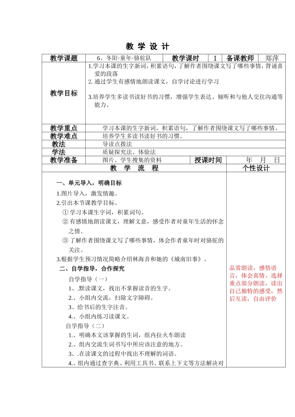 6.冬阳.童年.路驼队2_第1页