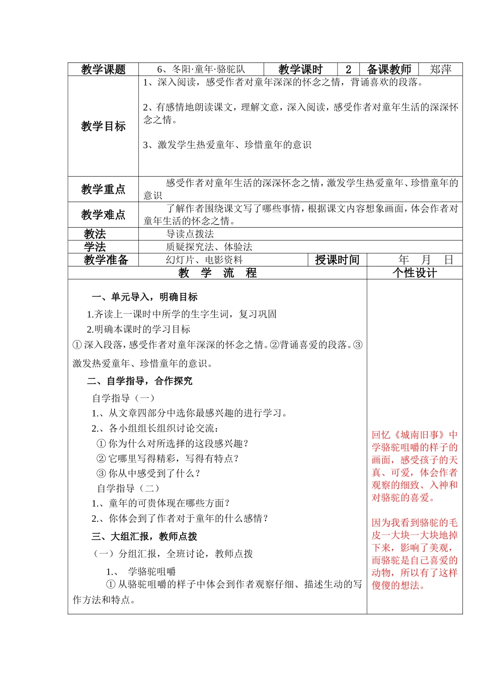 6.冬阳.童年.路驼队2_第3页