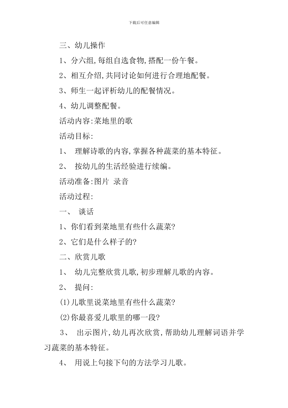 蔬菜主题大全教案范文_第3页