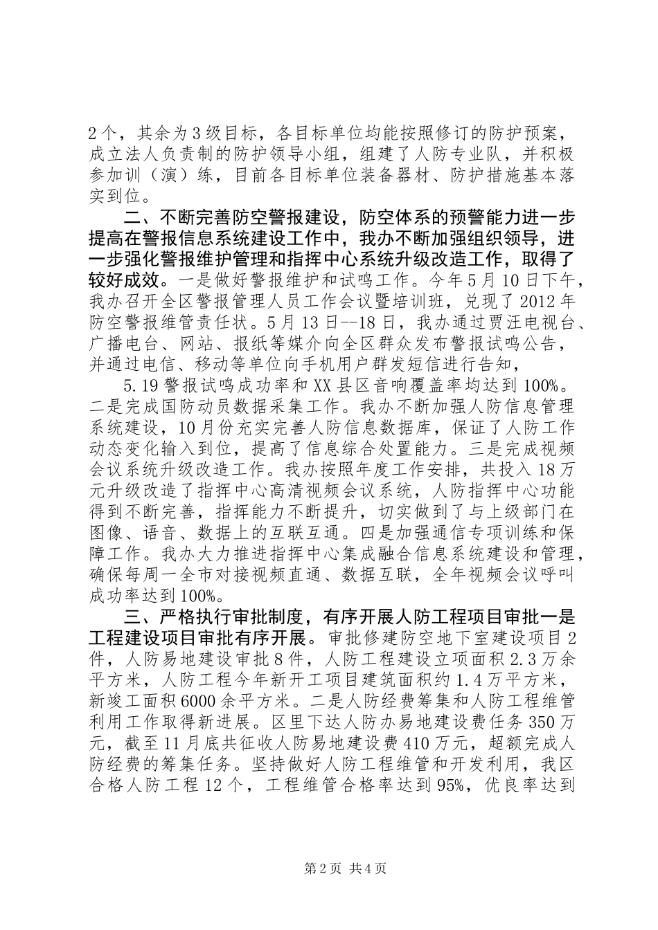 人防办领导班子全年工作总结_第2页