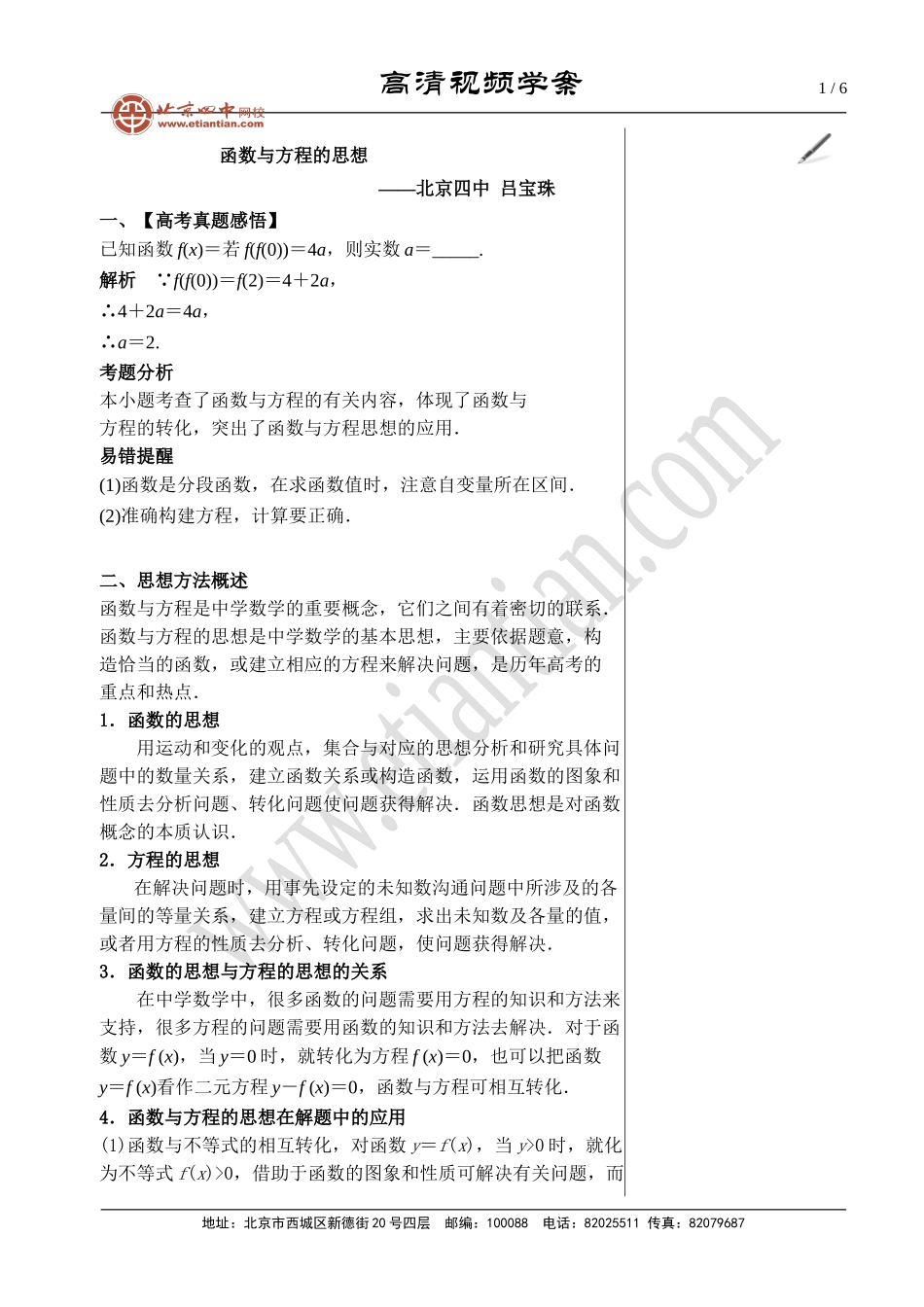 函数与方程的思想_第1页