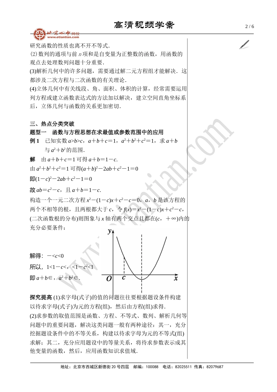 函数与方程的思想_第2页