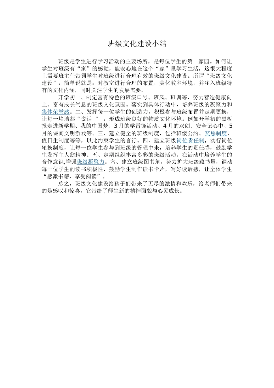 班级文化建设小结_第1页