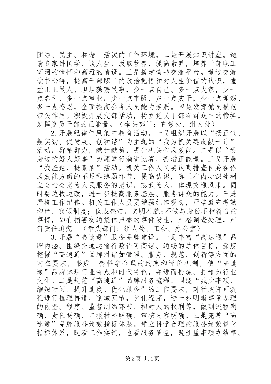 交通系统作风效能年活动意见_第2页