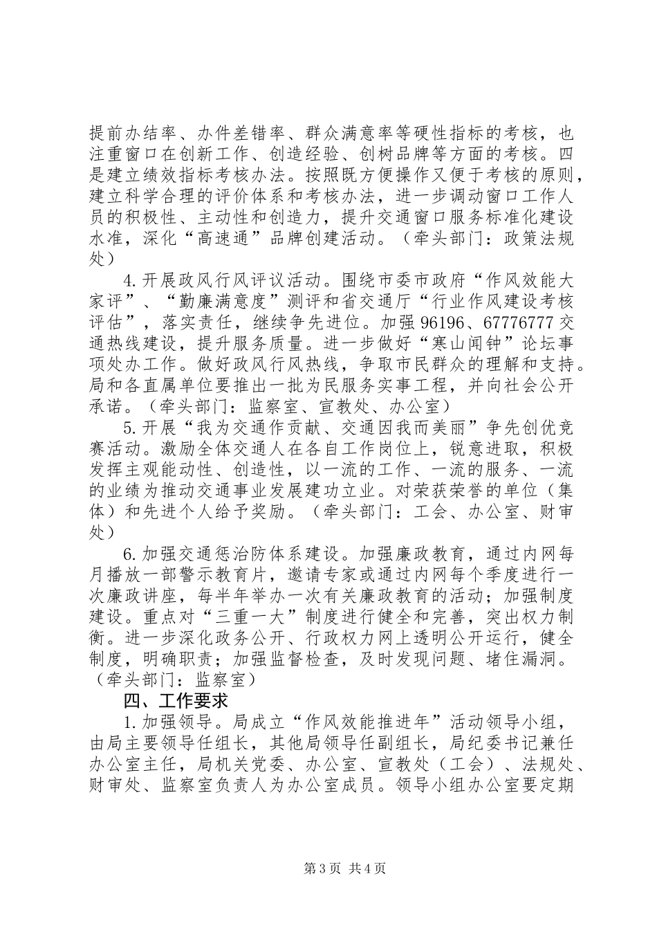 交通系统作风效能年活动意见_第3页