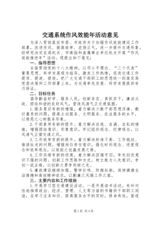交通系统作风效能年活动意见