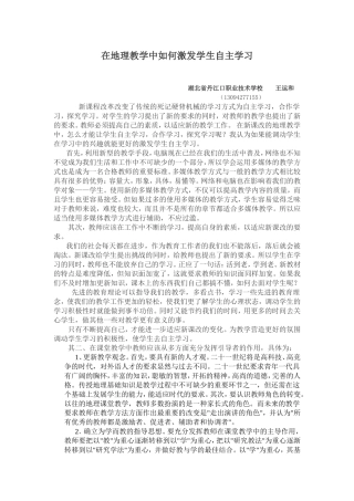 丹江口地理论文王运和
