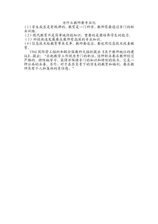 为什么教师要专业化