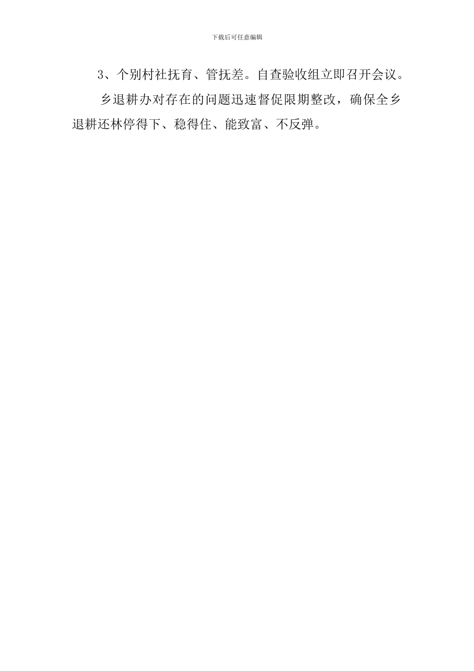 退耕还林到期的自查报告_第2页