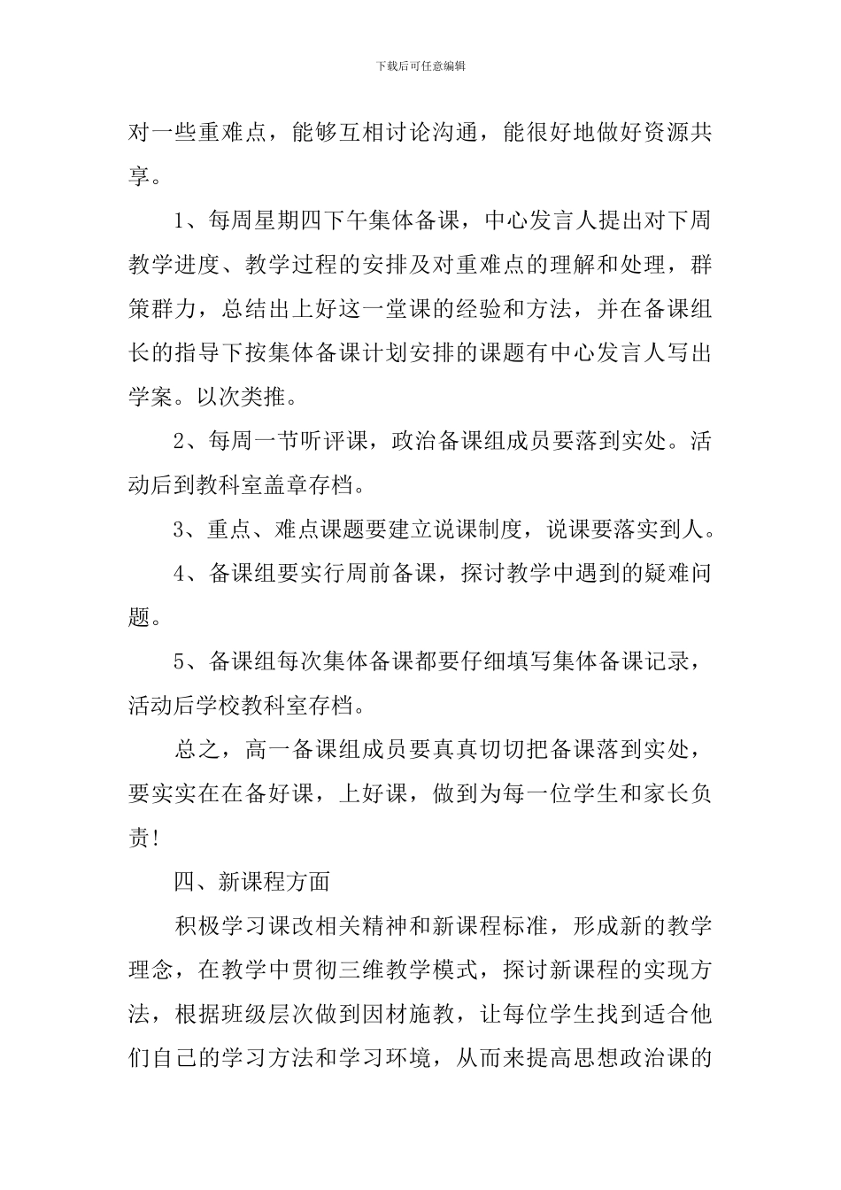 新学期中学政治学科教学计划_第2页