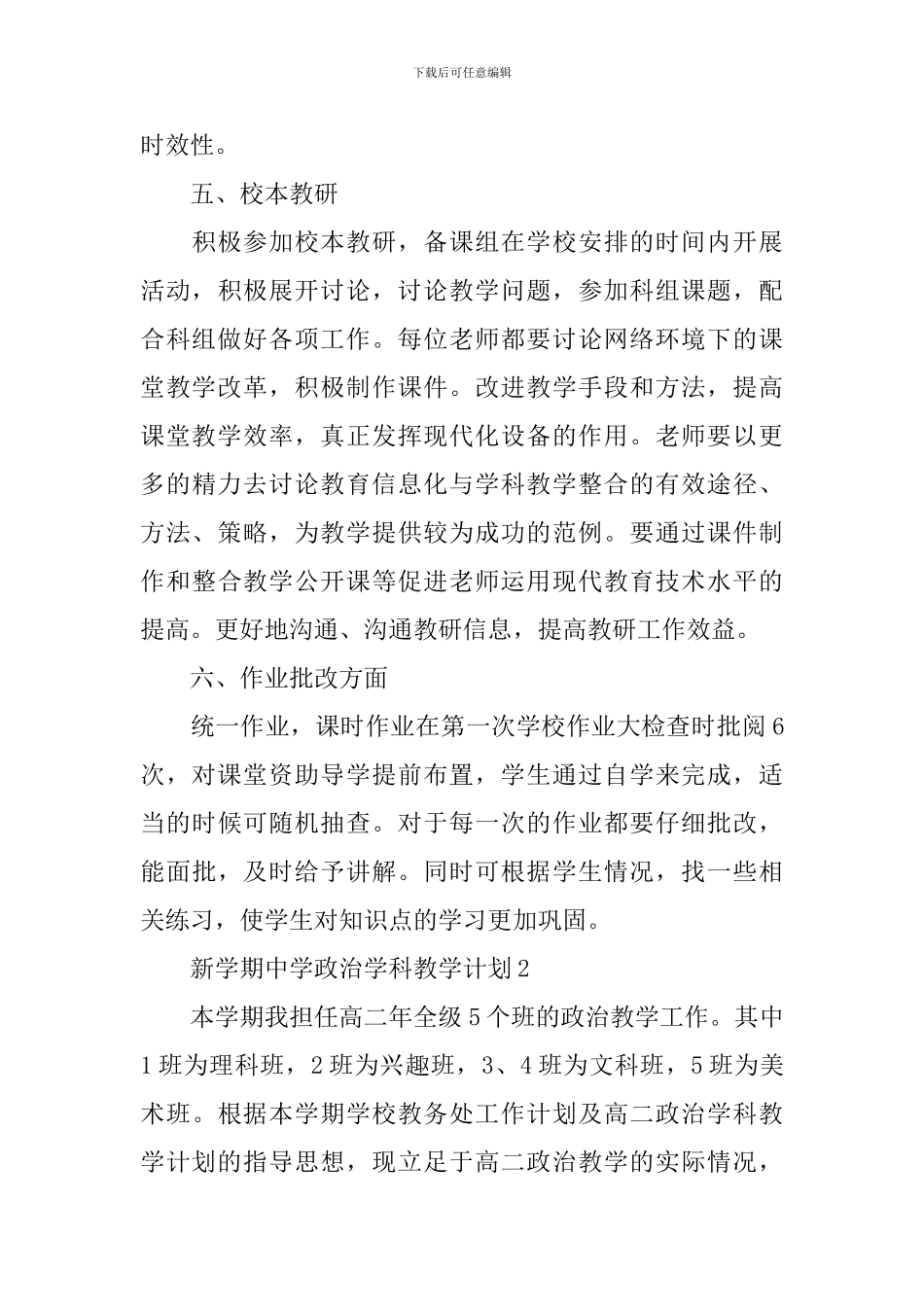 新学期中学政治学科教学计划_第3页