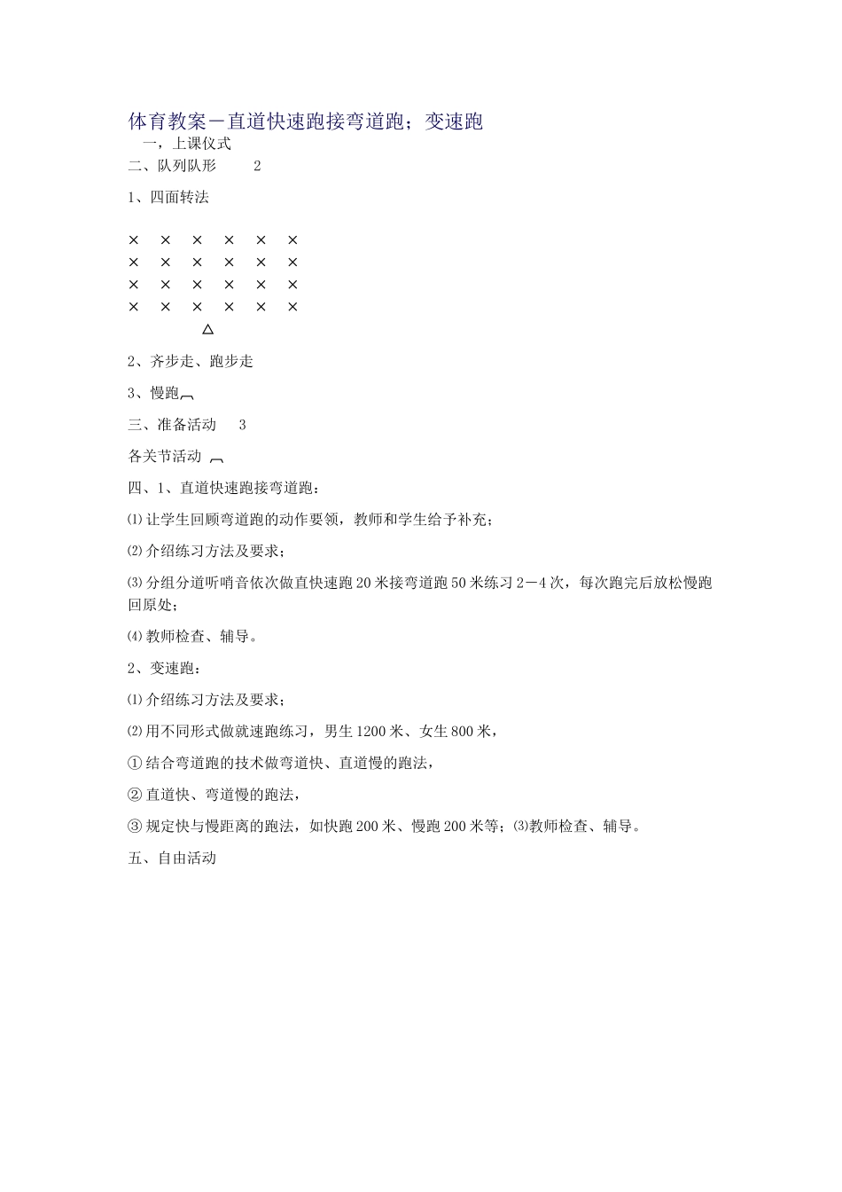 2013年教学教案_第1页