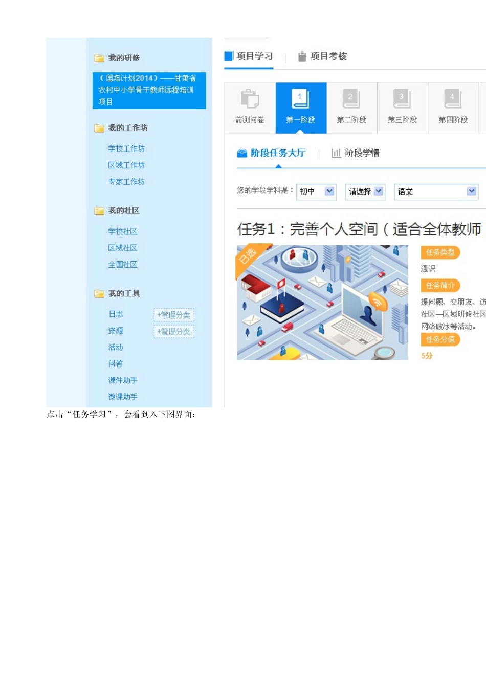 2014农村中小学教师远程网络培训基本步骤(参考)_第2页