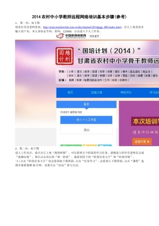 2014农村中小学教师远程网络培训基本步骤(参考)