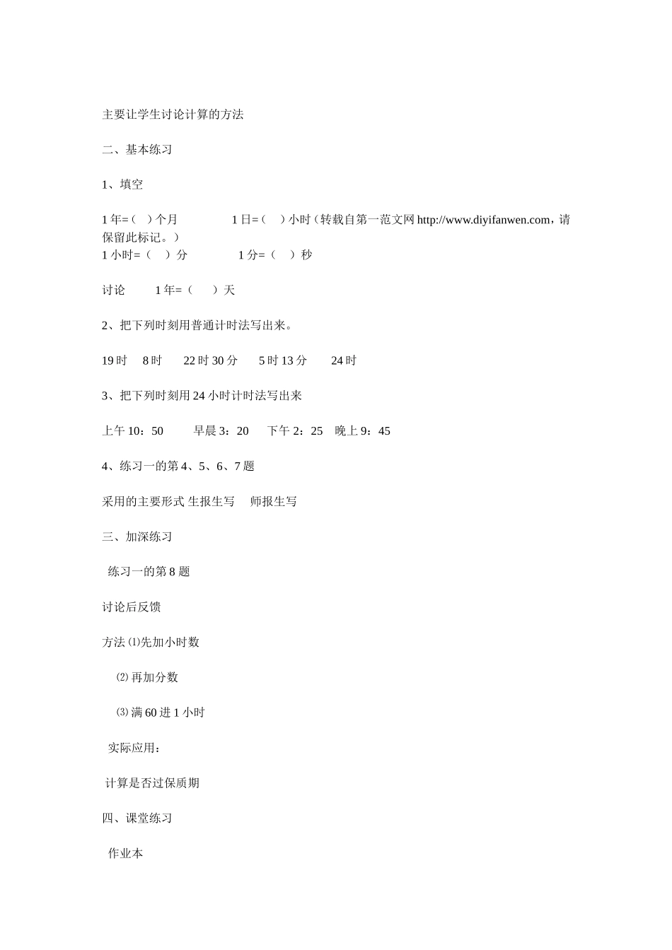 年月日教学设计-(2)_第2页