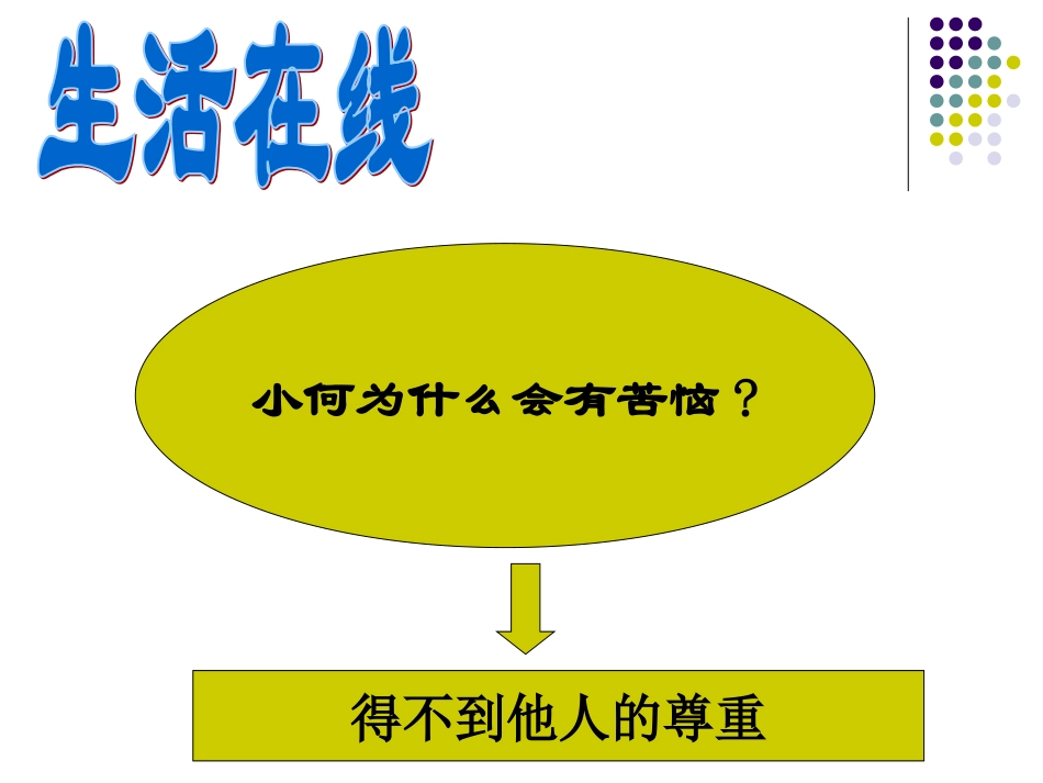 受人尊重的奥秘_第2页
