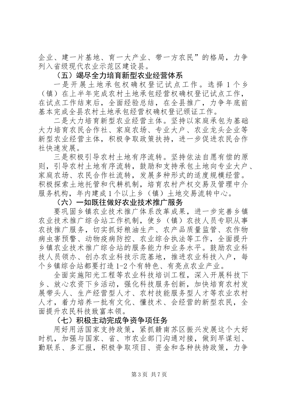 农业和粮食局工作要点3篇_第3页