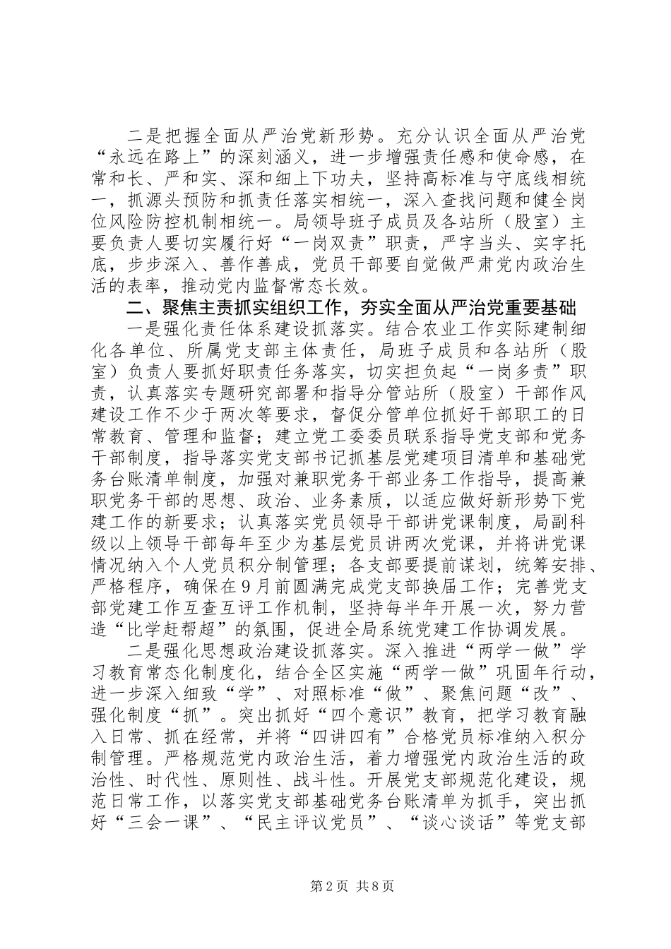 农业局XX年党的建设暨党风廉政建设责任制工作会议讲话稿_第2页