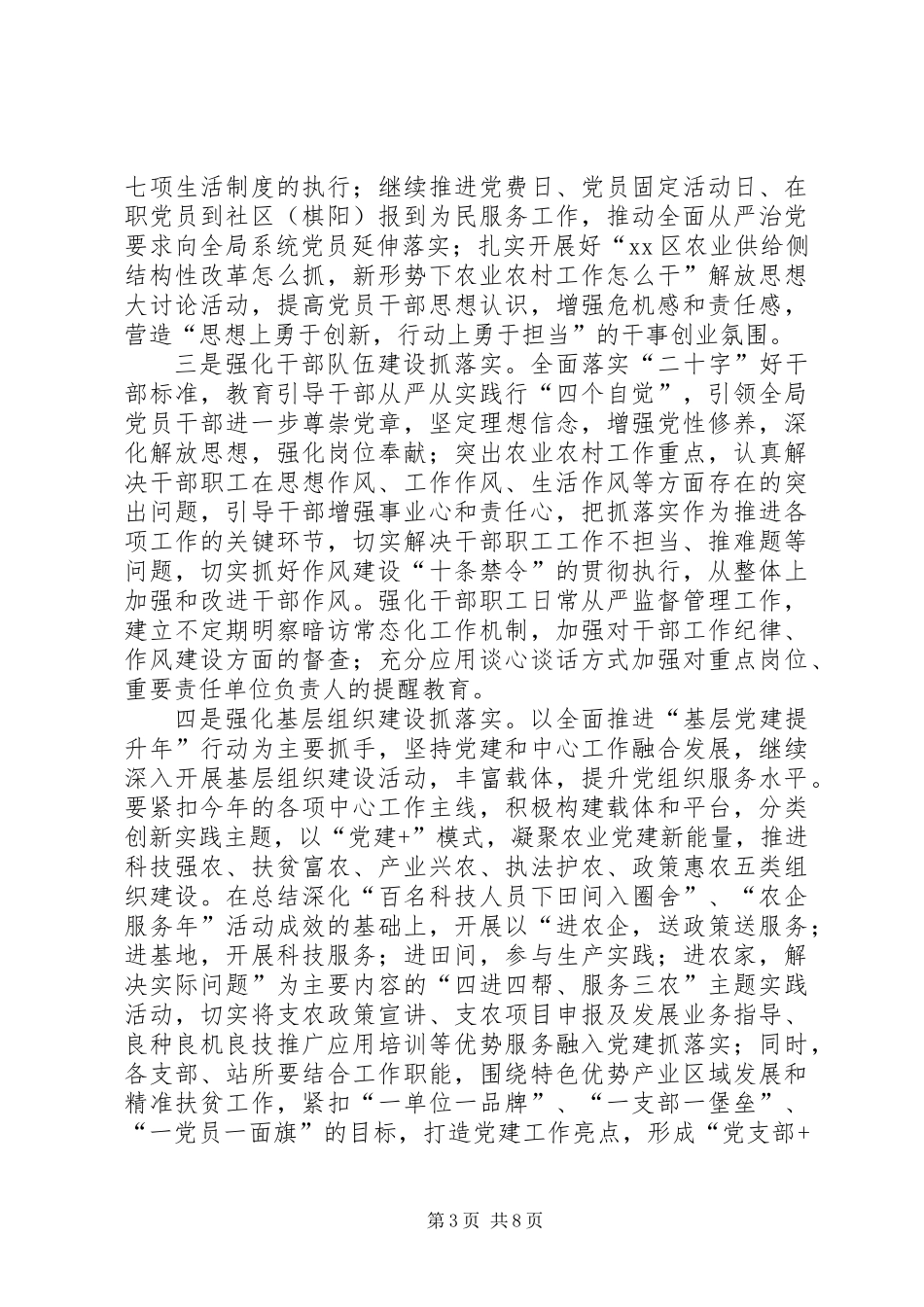 农业局XX年党的建设暨党风廉政建设责任制工作会议讲话稿_第3页