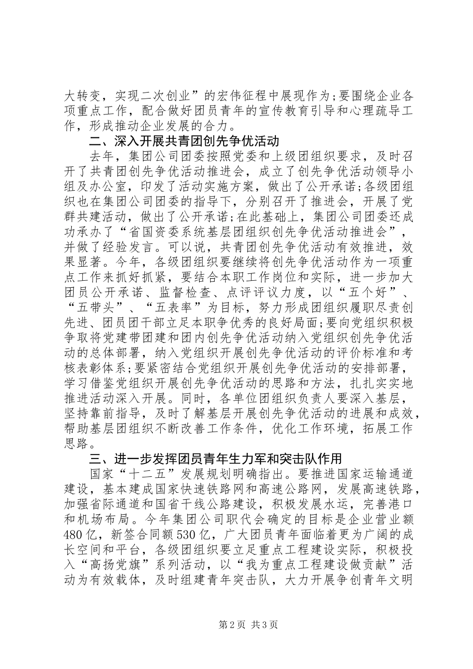 企业共青团思想建设讲话_第2页