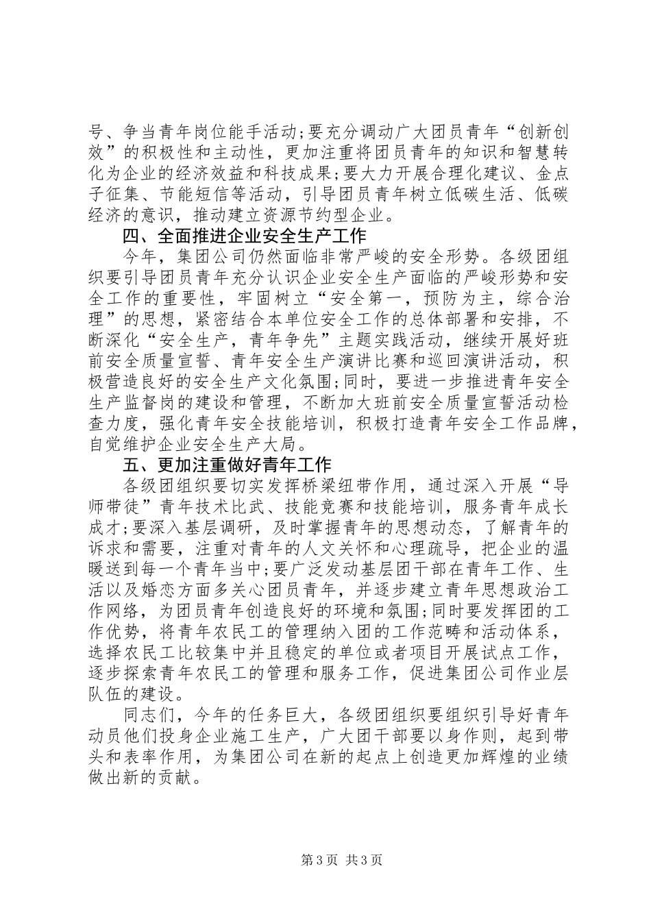 企业共青团思想建设讲话_第3页