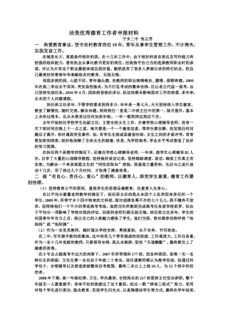 洁美优秀德育工作者申报材料