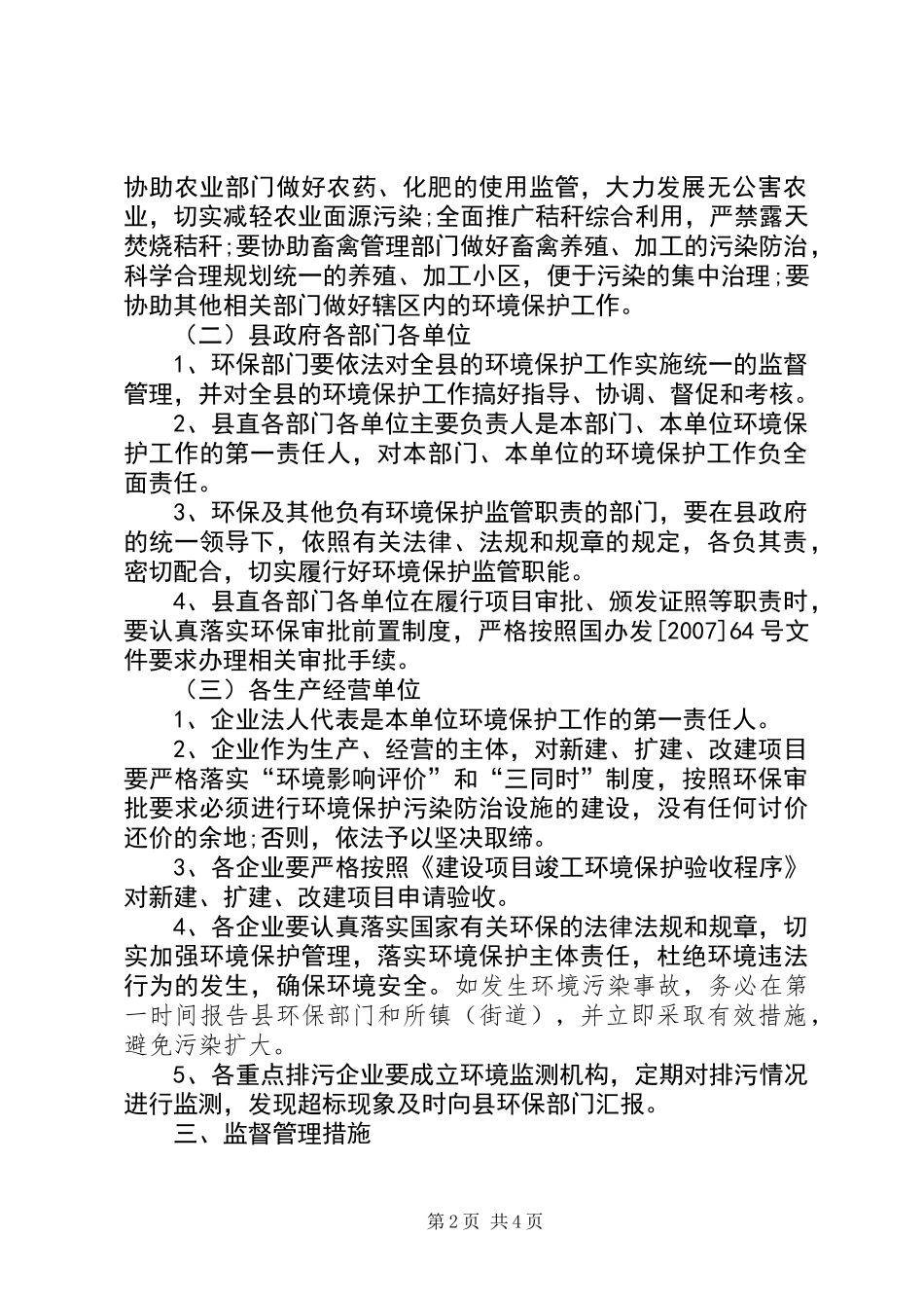 全县环保体系建立指导意见_第2页
