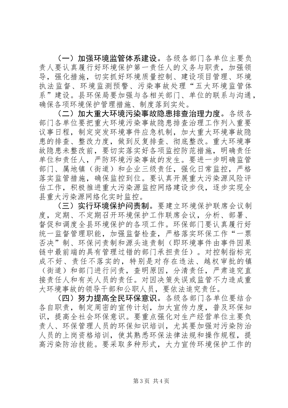 全县环保体系建立指导意见_第3页