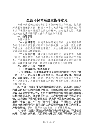 全县环保体系建立指导意见