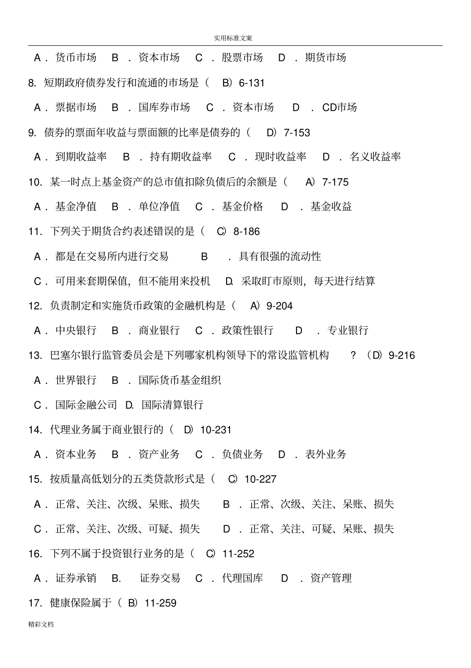 2018年7月全国自考金融理论与实务试题及问题详解_第2页