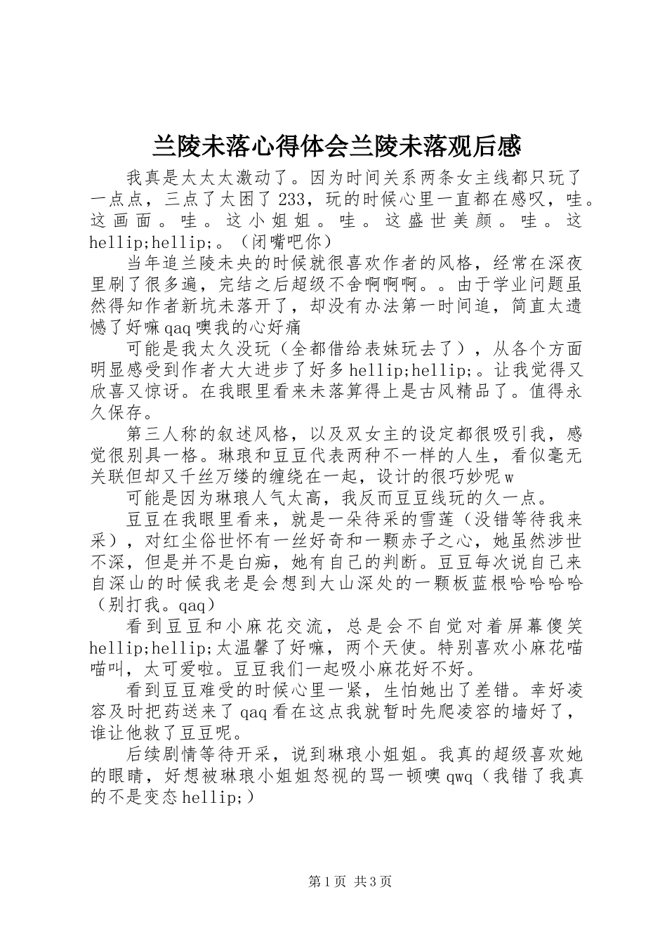 兰陵未落心得体会兰陵未落观后感_第1页