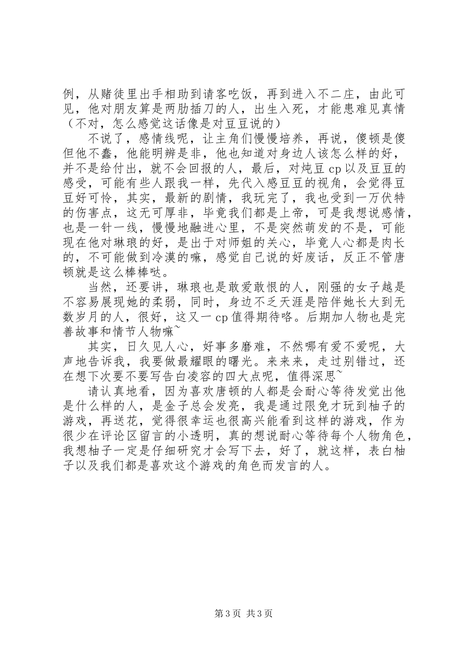 兰陵未落心得体会兰陵未落观后感_第3页