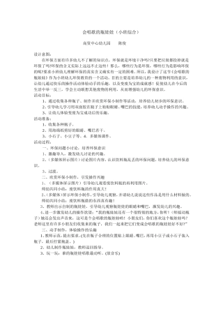 会唱歌的瓶娃娃(小班综合)
